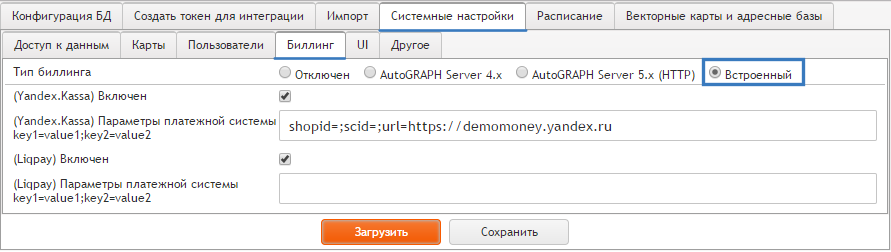 выбор встроенного биллинга