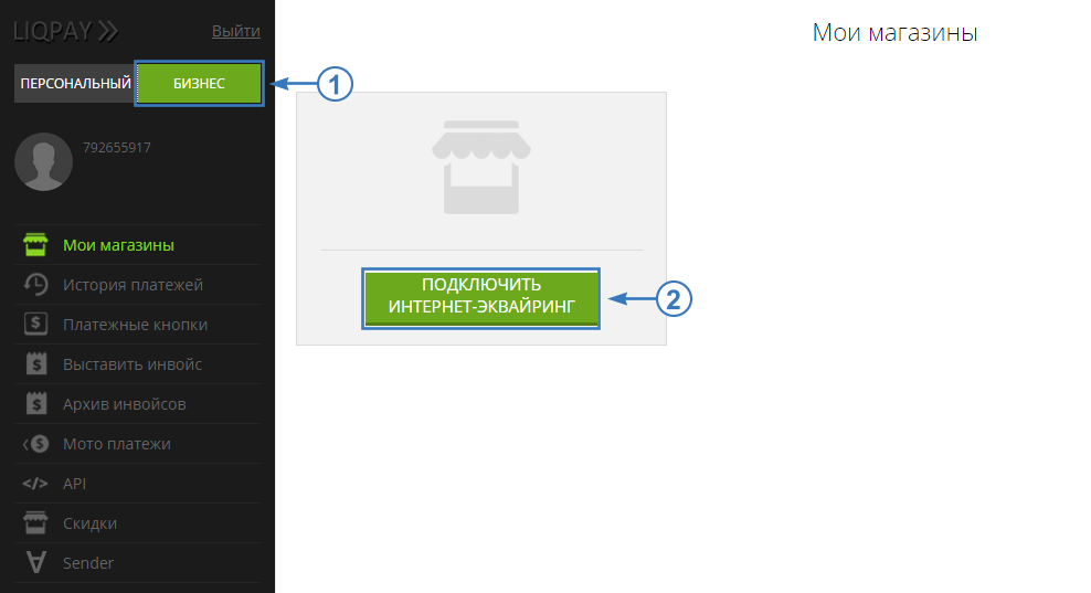 lp_подключение интернет-эквайринга